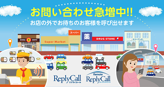 PICKUP テイクアウト店からのお問い合わせが急増中!