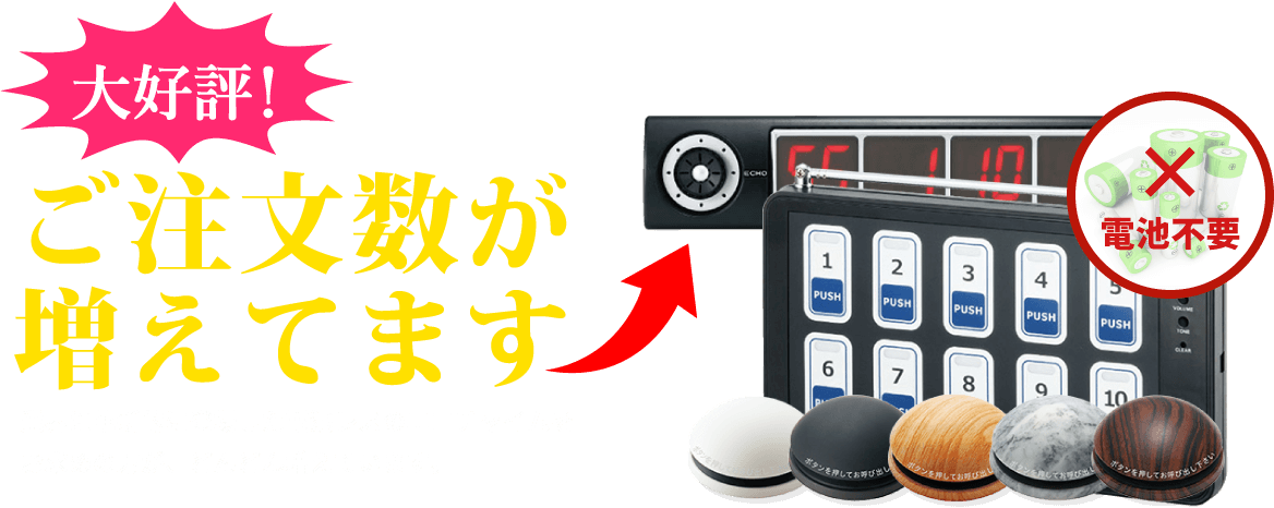 エコチャイム