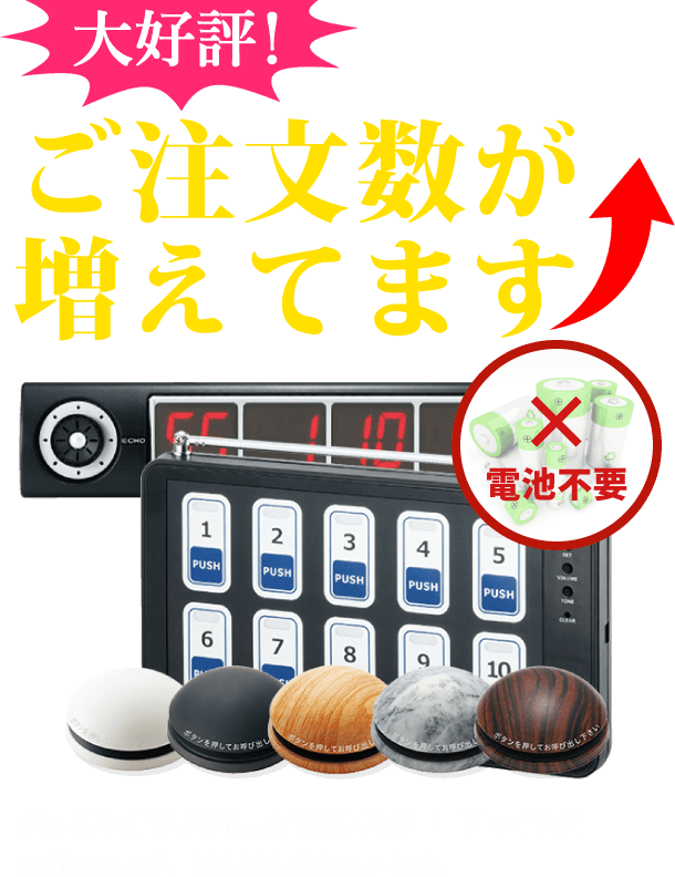 エコチャイム