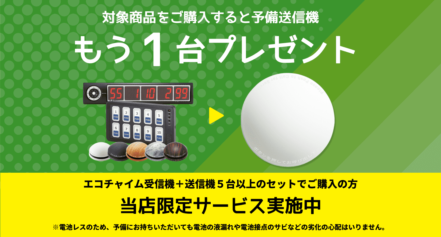 対象商品をご購入すると予備送信機もう１台プレゼント