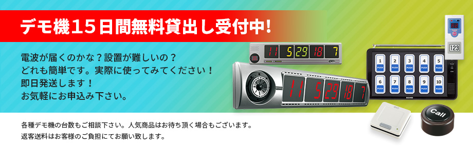 デモ機１５日間無料貸出し受付中!