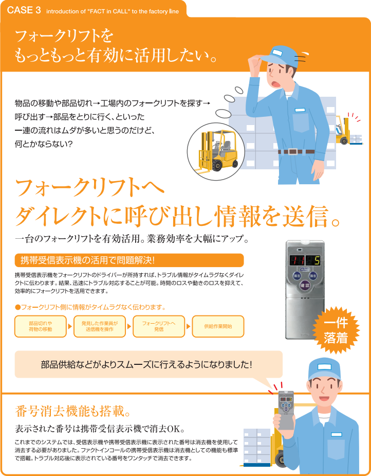 ファクトインコール｜WORK CHIME【ワークチャイムヤマザキ】