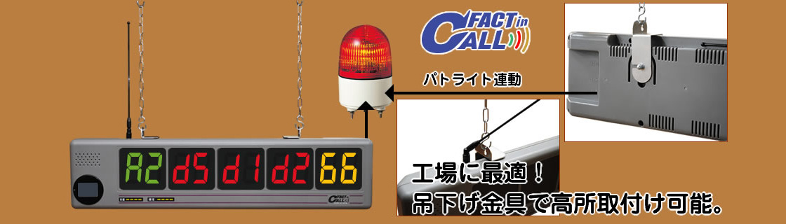 ファクトインコール｜WORK CHIME【ワークチャイムヤマザキ】